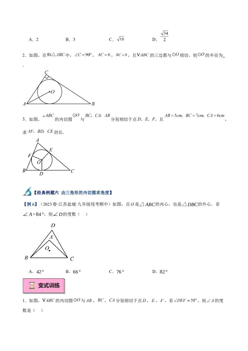 专题05切线的判定与性质、三角形的内切圆重难点题型专训（14大题型+15道拓展培优）（学生版）_人教版数学九年级上册_版本二_九年级数学上册（人教版）_重难点专题提升-V7_2025版