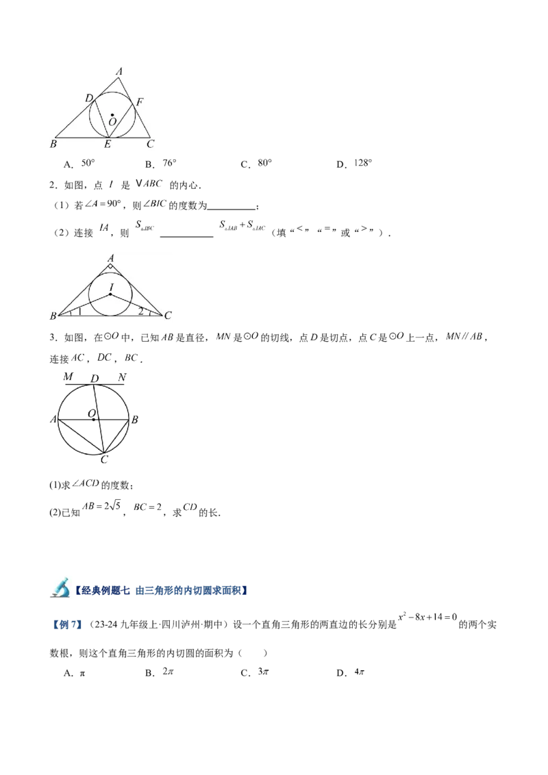 专题05切线的判定与性质、三角形的内切圆重难点题型专训（14大题型+15道拓展培优）（学生版）_人教版数学九年级上册_版本二_九年级数学上册（人教版）_重难点专题提升-V7_2025版