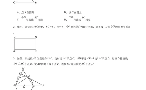 专题05切线的判定与性质、三角形的内切圆重难点题型专训（14大题型+15道拓展培优）（学生版）_人教版数学九年级上册_版本二_九年级数学上册（人教版）_重难点专题提升-V7_2025版