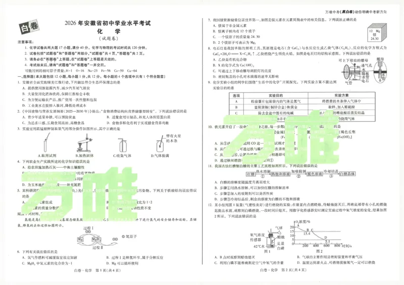 2026《万唯中考&bull;安徽黑白卷》化学白卷A3_2026中考押题卷合集_2026中考《万唯中考黑白卷》地方版_2026《万唯中考&bull;安徽黑白卷》7科_2026《万唯中考&bull;安徽黑白卷》化学
