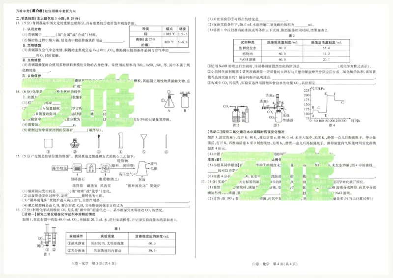 2026《万唯中考&bull;安徽黑白卷》化学白卷A3_2026中考押题卷合集_2026中考《万唯中考黑白卷》地方版_2026《万唯中考&bull;安徽黑白卷》7科_2026《万唯中考&bull;安徽黑白卷》化学