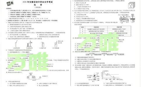 2026《万唯中考&bull;安徽黑白卷》化学白卷A3_2026中考押题卷合集_2026中考《万唯中考黑白卷》地方版_2026《万唯中考&bull;安徽黑白卷》7科_2026《万唯中考&bull;安徽黑白卷》化学