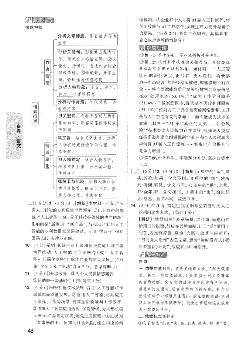 2026《万唯中考&bull;安徽黑白卷》语文白卷答案_2026中考押题卷合集_2026《万唯中考黑白卷》地方版(1)_2026《万唯中考&bull;安徽黑白卷》7科_2026《万唯中考&bull;安徽黑白卷》语文