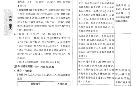 2026《万唯中考&bull;安徽黑白卷》语文白卷答案_2026中考押题卷合集_2026《万唯中考黑白卷》地方版(1)_2026《万唯中考&bull;安徽黑白卷》7科_2026《万唯中考&bull;安徽黑白卷》语文