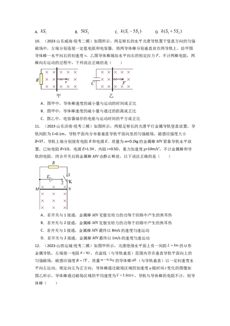 易错点12电磁感应（3大陷阱）-备战2024年高考物理考试易错题）（原卷版）_高中三年全科资料_高中_15高中全科《高考易错题》2025版_高考物理备战2025年高考易错题（新高考专用）