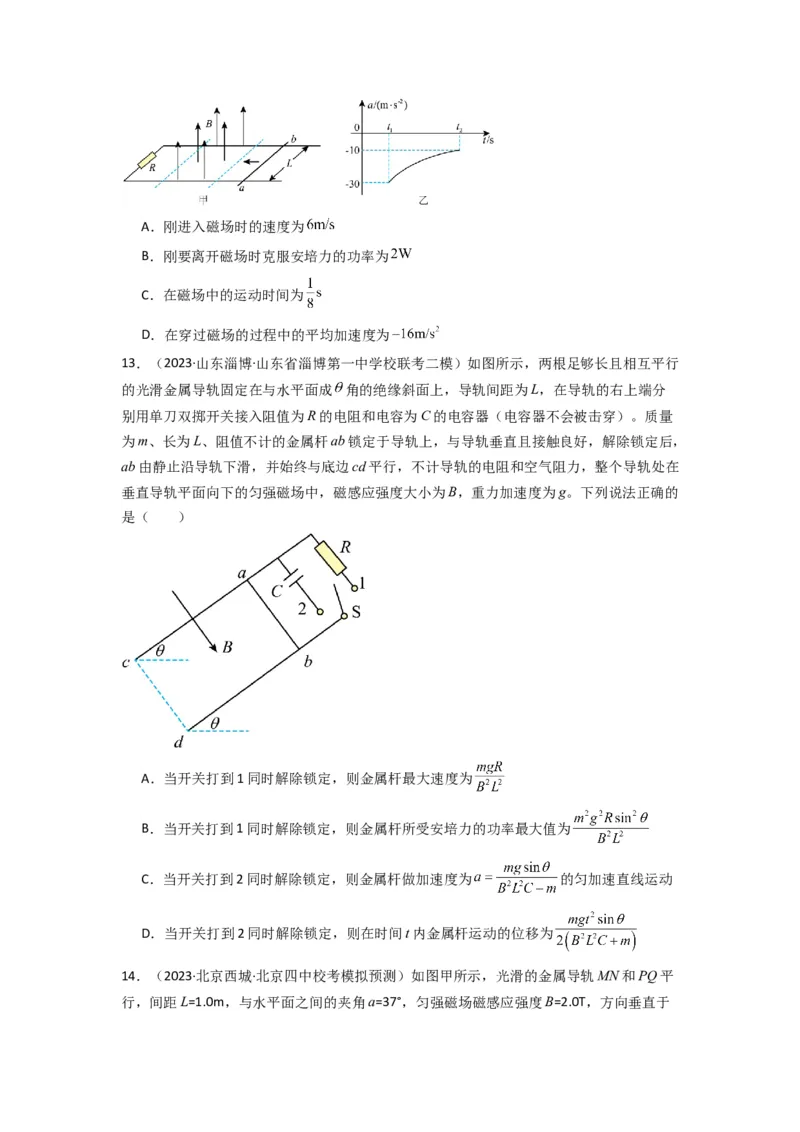 易错点12电磁感应（3大陷阱）-备战2024年高考物理考试易错题）（原卷版）_高中三年全科资料_高中_15高中全科《高考易错题》2025版_高考物理备战2025年高考易错题（新高考专用）