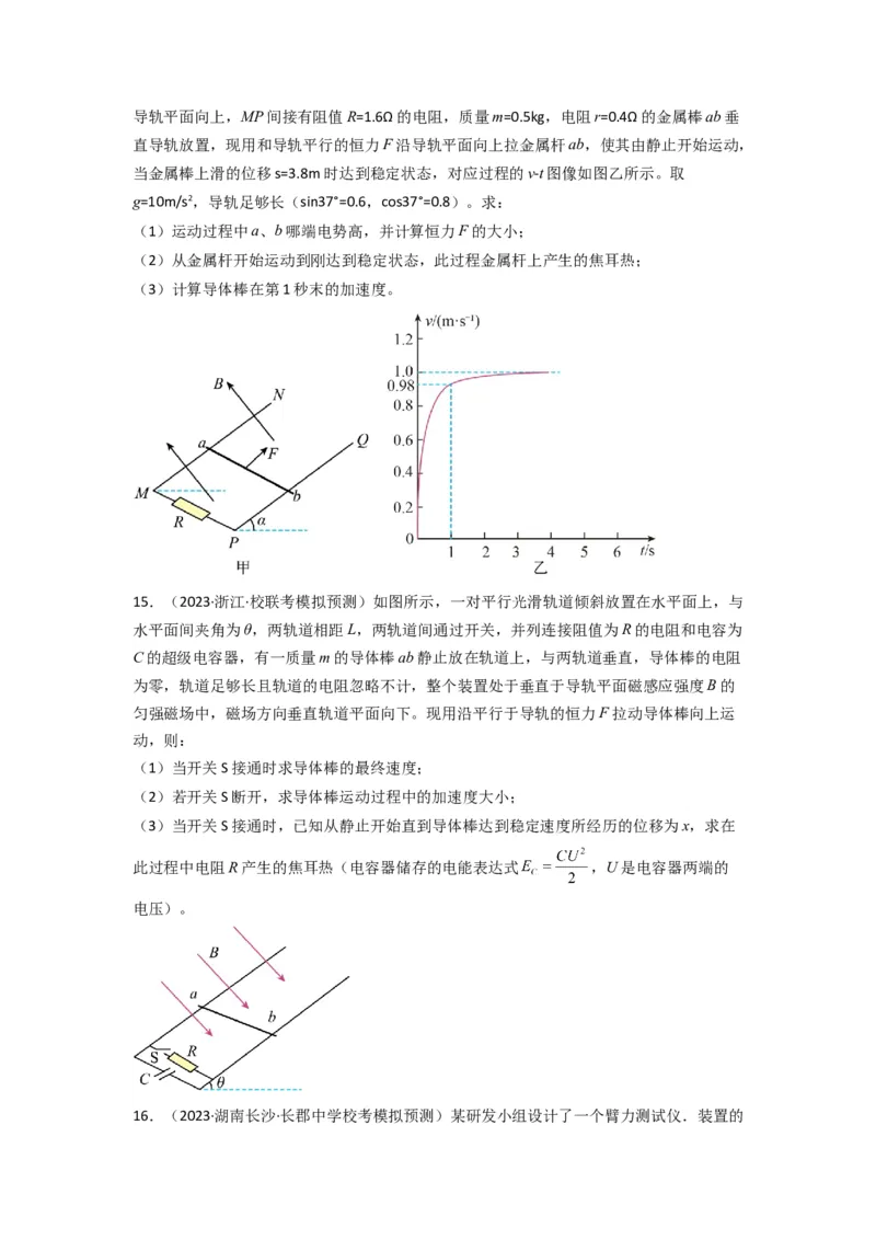 易错点12电磁感应（3大陷阱）-备战2024年高考物理考试易错题）（原卷版）_高中三年全科资料_高中_15高中全科《高考易错题》2025版_高考物理备战2025年高考易错题（新高考专用）