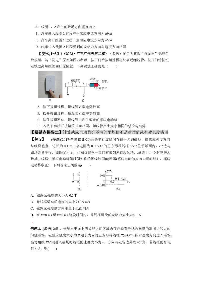 易错点12电磁感应（3大陷阱）-备战2024年高考物理考试易错题）（原卷版）_高中三年全科资料_高中_15高中全科《高考易错题》2025版_高考物理备战2025年高考易错题（新高考专用）