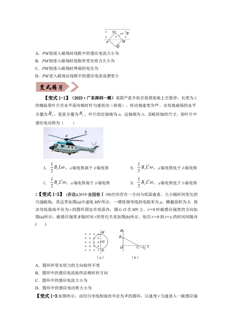 易错点12电磁感应（3大陷阱）-备战2024年高考物理考试易错题）（原卷版）_高中三年全科资料_高中_15高中全科《高考易错题》2025版_高考物理备战2025年高考易错题（新高考专用）