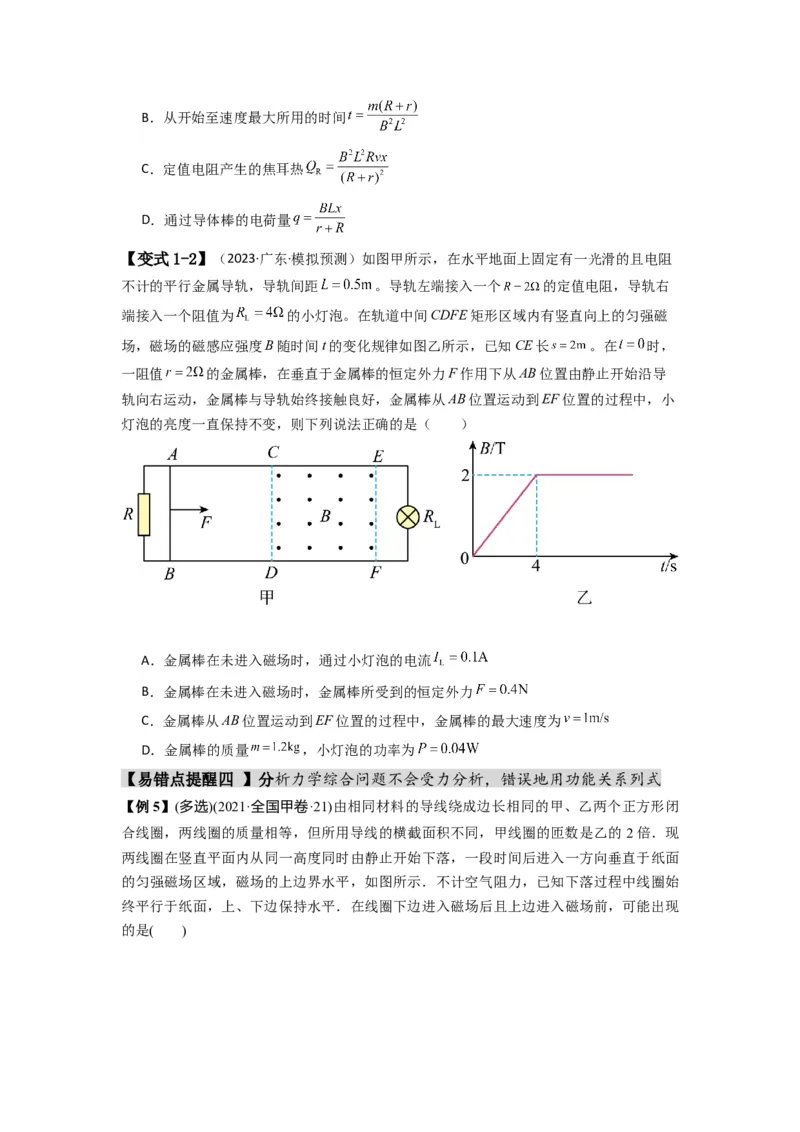 易错点12电磁感应（3大陷阱）-备战2024年高考物理考试易错题）（原卷版）_高中三年全科资料_高中_15高中全科《高考易错题》2025版_高考物理备战2025年高考易错题（新高考专用）