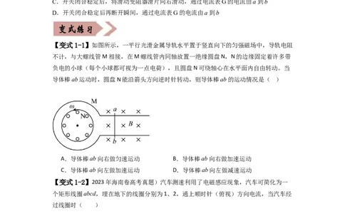 易错点12电磁感应（3大陷阱）-备战2024年高考物理考试易错题）（原卷版）_高中三年全科资料_高中_15高中全科《高考易错题》2025版_高考物理备战2025年高考易错题（新高考专用）