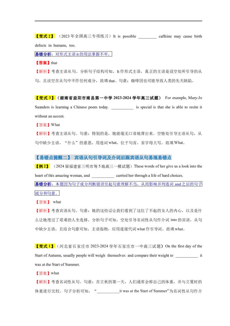 易错点12名词性从句（4大陷阱）-备战2024年高考英语考试易错题（解析版）_高中三年全科资料_高中_15高中全科《高考易错题》2025版_高考英语备战2025年高考易错题（新高考专用）