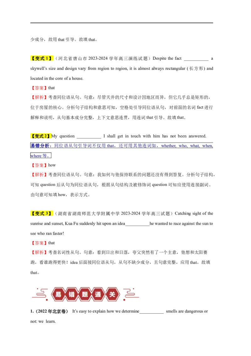 易错点12名词性从句（4大陷阱）-备战2024年高考英语考试易错题（解析版）_高中三年全科资料_高中_15高中全科《高考易错题》2025版_高考英语备战2025年高考易错题（新高考专用）