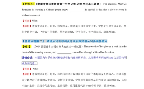 易错点12名词性从句（4大陷阱）-备战2024年高考英语考试易错题（解析版）_高中三年全科资料_高中_15高中全科《高考易错题》2025版_高考英语备战2025年高考易错题（新高考专用）
