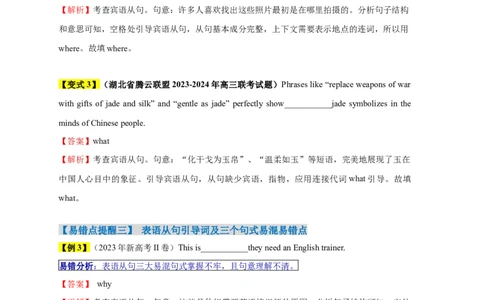 易错点12名词性从句（4大陷阱）-备战2024年高考英语考试易错题（解析版）_高中三年全科资料_高中_15高中全科《高考易错题》2025版_高考英语备战2025年高考易错题（新高考专用）