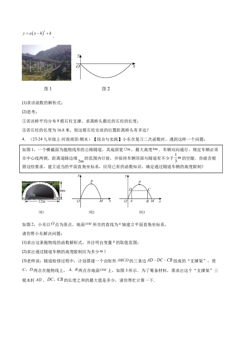 专题05利用二次函数解决实际问题（6大提升题）（原卷版）_人教版数学九年级上册_版本二_九年级数学上册（人教版）_专项复习
