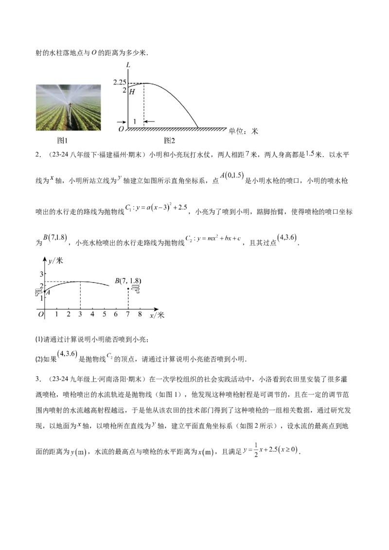 专题05利用二次函数解决实际问题（6大提升题）（原卷版）_人教版数学九年级上册_版本二_九年级数学上册（人教版）_专项复习