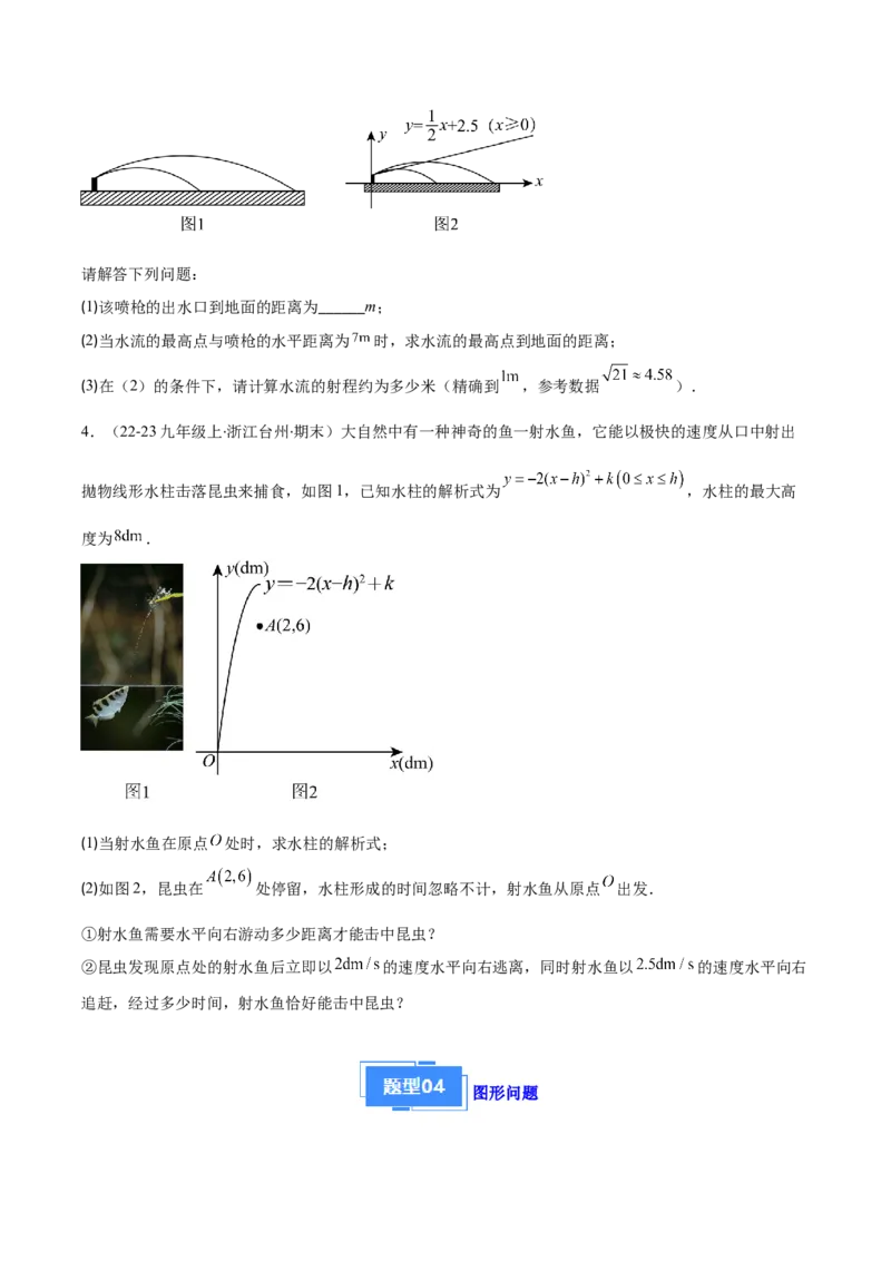 专题05利用二次函数解决实际问题（6大提升题）（原卷版）_人教版数学九年级上册_版本二_九年级数学上册（人教版）_专项复习