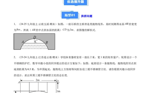 专题05利用二次函数解决实际问题（6大提升题）（原卷版）_人教版数学九年级上册_版本二_九年级数学上册（人教版）_专项复习