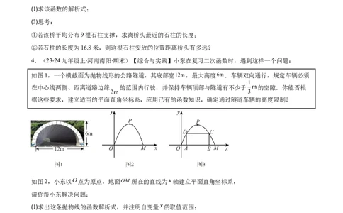 专题05利用二次函数解决实际问题（6大提升题）（原卷版）_人教版数学九年级上册_版本二_九年级数学上册（人教版）_专项复习