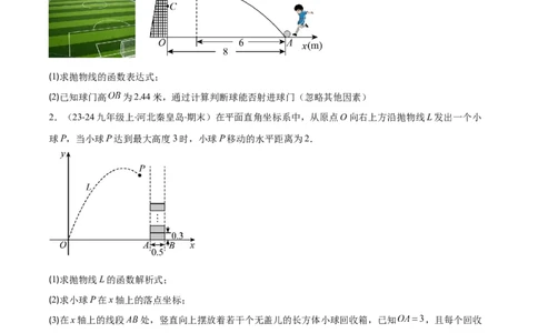 专题05利用二次函数解决实际问题（6大提升题）（原卷版）_人教版数学九年级上册_版本二_九年级数学上册（人教版）_专项复习