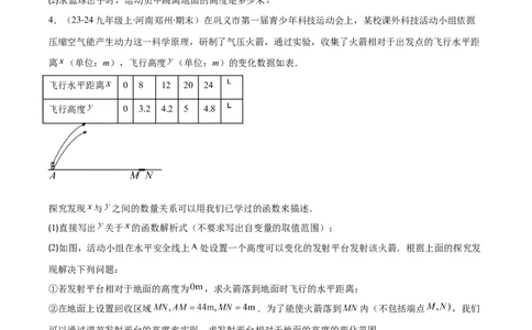 专题05利用二次函数解决实际问题（6大提升题）（原卷版）_人教版数学九年级上册_版本二_九年级数学上册（人教版）_专项复习