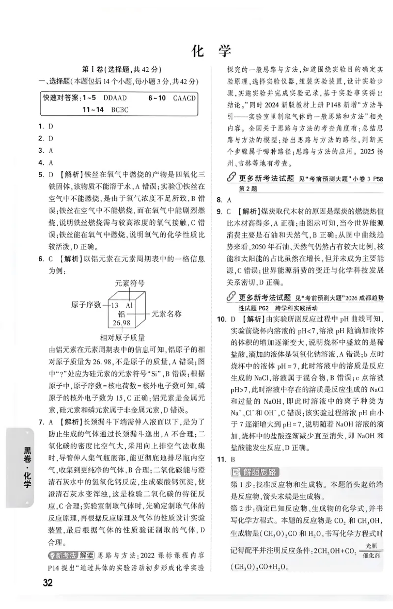 2026《万唯中考&bull;成都黑白卷》化学黑卷答案_2026中考押题卷合集_2026《万唯中考黑白卷》地方版(1)_2026《万唯中考&bull;成都黑白卷》5科_2026《万唯中考&bull;成都黑白卷》化学