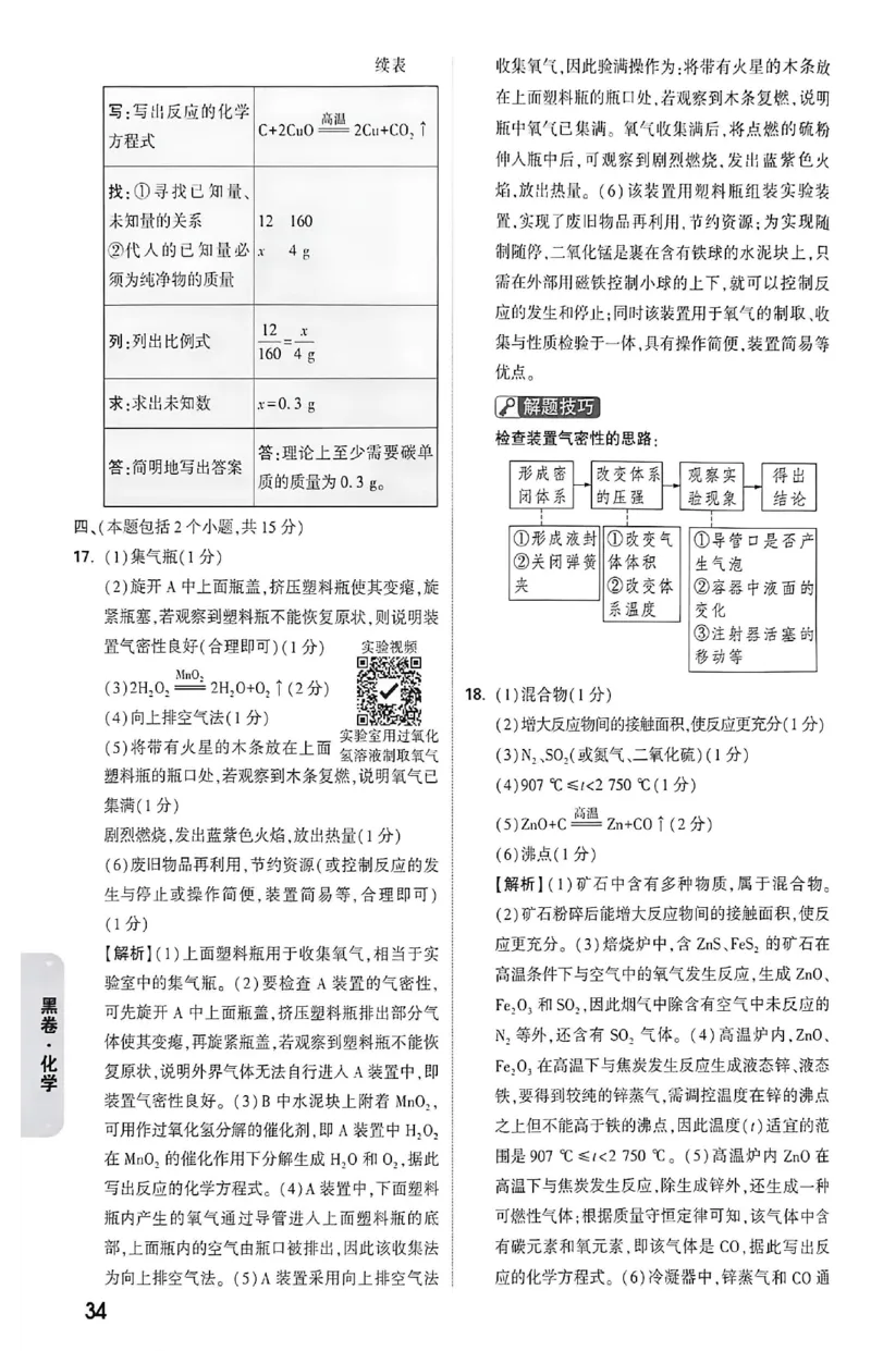 2026《万唯中考&bull;成都黑白卷》化学黑卷答案_2026中考押题卷合集_2026《万唯中考黑白卷》地方版(1)_2026《万唯中考&bull;成都黑白卷》5科_2026《万唯中考&bull;成都黑白卷》化学