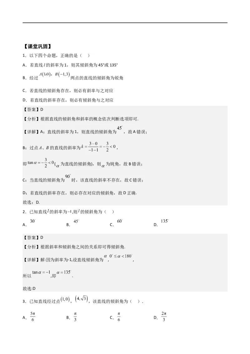 新课预习-2.1.1倾斜角与斜率（教师版）-新高二暑假衔接_高中三年全科资料_高中_高中1_2025秋新高二《暑假衔接讲义》（语数外理化）电子版_2025新高二数学暑假衔接讲义（人教A版）