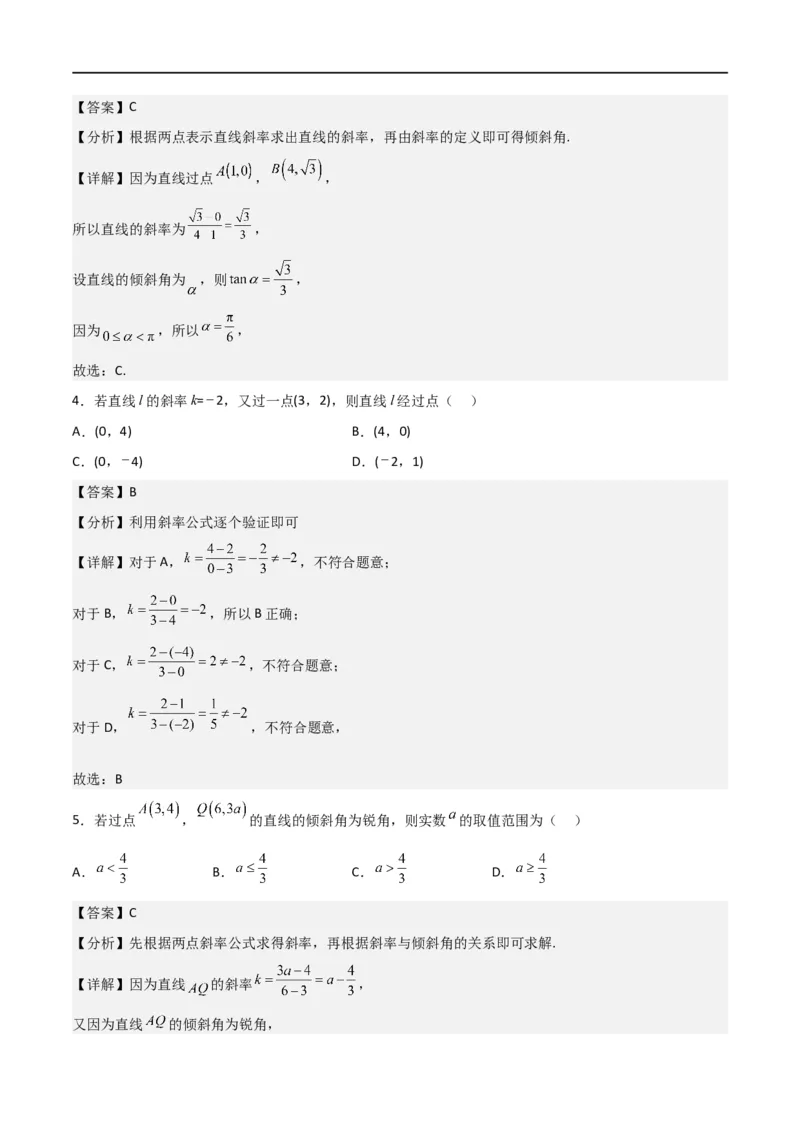 新课预习-2.1.1倾斜角与斜率（教师版）-新高二暑假衔接_高中三年全科资料_高中_高中1_2025秋新高二《暑假衔接讲义》（语数外理化）电子版_2025新高二数学暑假衔接讲义（人教A版）