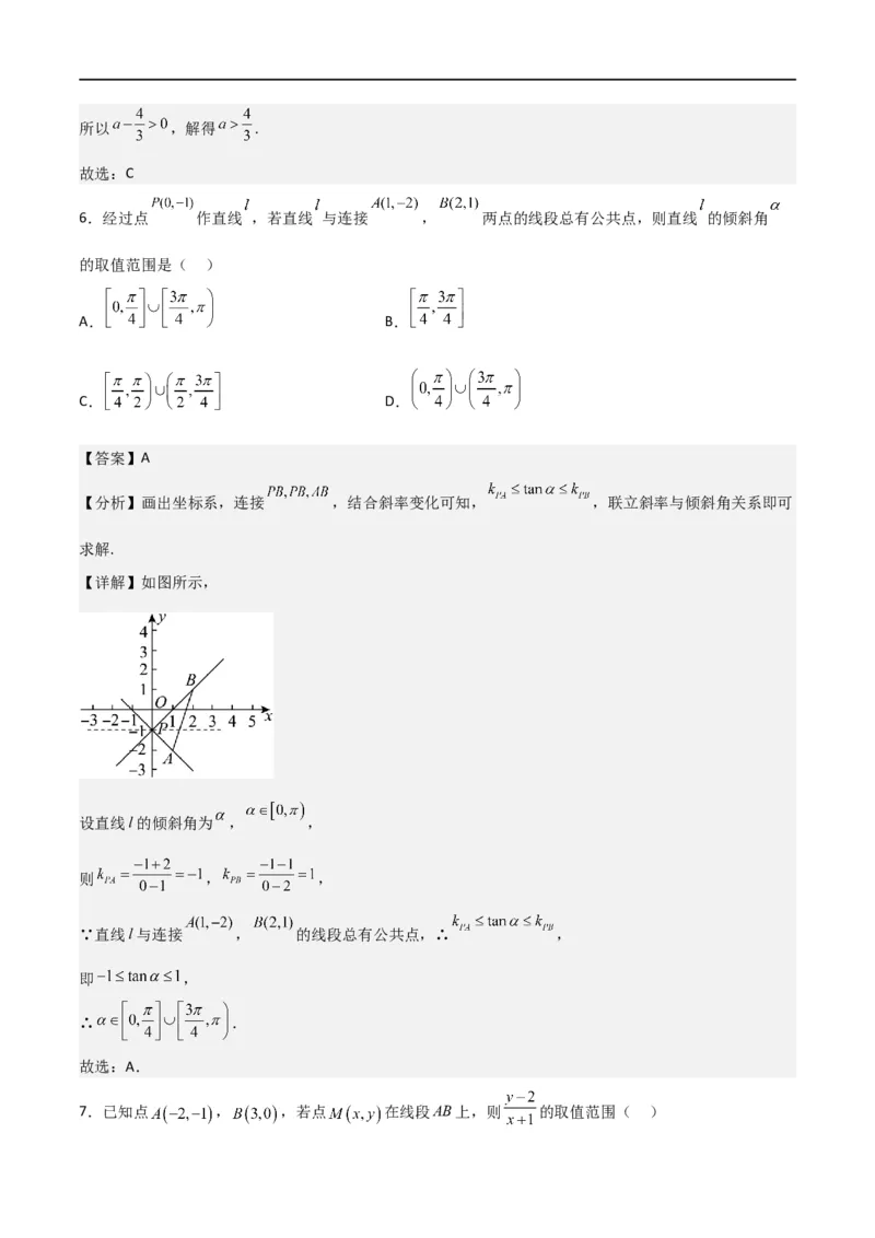 新课预习-2.1.1倾斜角与斜率（教师版）-新高二暑假衔接_高中三年全科资料_高中_高中1_2025秋新高二《暑假衔接讲义》（语数外理化）电子版_2025新高二数学暑假衔接讲义（人教A版）