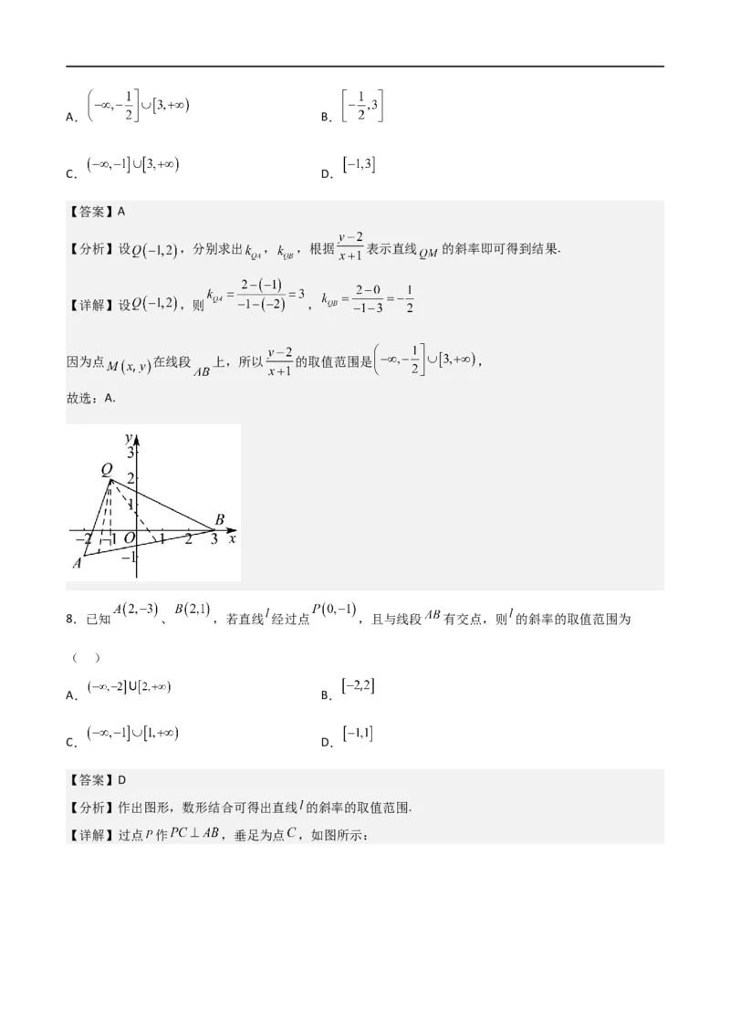新课预习-2.1.1倾斜角与斜率（教师版）-新高二暑假衔接_高中三年全科资料_高中_高中1_2025秋新高二《暑假衔接讲义》（语数外理化）电子版_2025新高二数学暑假衔接讲义（人教A版）