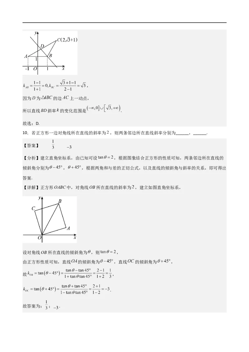 新课预习-2.1.1倾斜角与斜率（教师版）-新高二暑假衔接_高中三年全科资料_高中_高中1_2025秋新高二《暑假衔接讲义》（语数外理化）电子版_2025新高二数学暑假衔接讲义（人教A版）