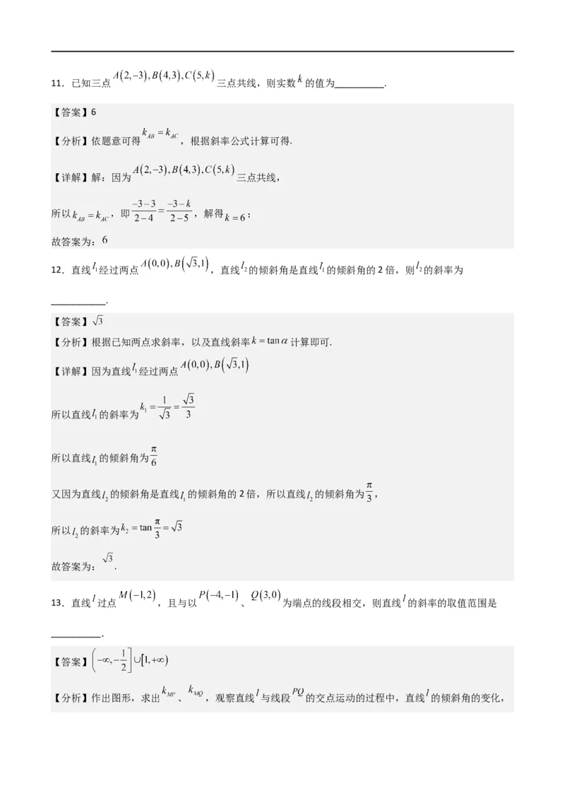 新课预习-2.1.1倾斜角与斜率（教师版）-新高二暑假衔接_高中三年全科资料_高中_高中1_2025秋新高二《暑假衔接讲义》（语数外理化）电子版_2025新高二数学暑假衔接讲义（人教A版）