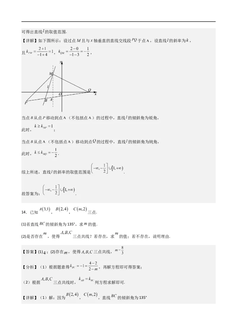 新课预习-2.1.1倾斜角与斜率（教师版）-新高二暑假衔接_高中三年全科资料_高中_高中1_2025秋新高二《暑假衔接讲义》（语数外理化）电子版_2025新高二数学暑假衔接讲义（人教A版）