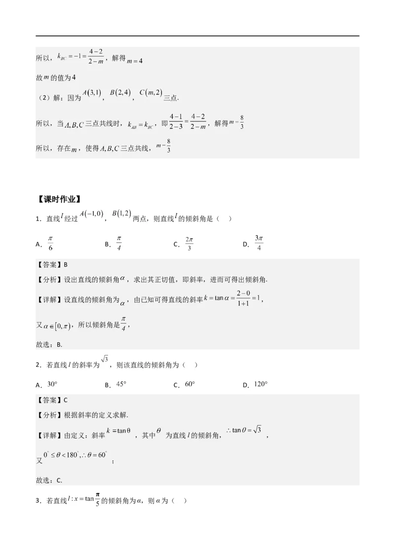 新课预习-2.1.1倾斜角与斜率（教师版）-新高二暑假衔接_高中三年全科资料_高中_高中1_2025秋新高二《暑假衔接讲义》（语数外理化）电子版_2025新高二数学暑假衔接讲义（人教A版）