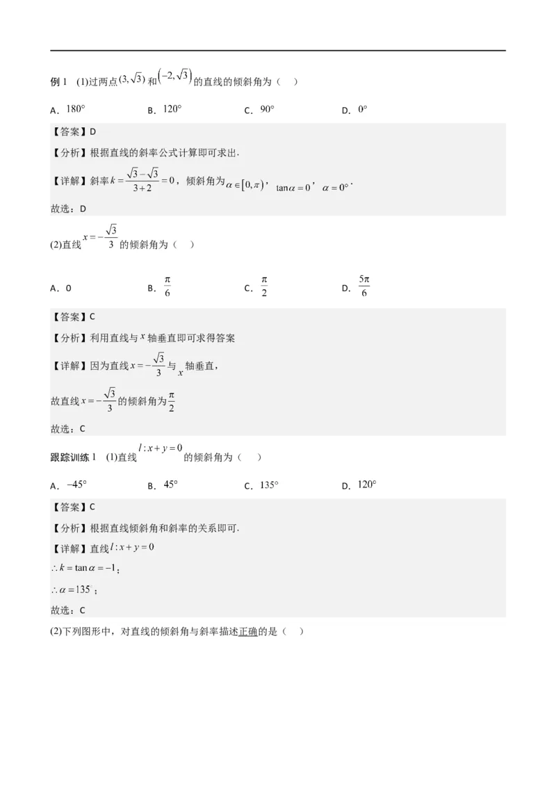 新课预习-2.1.1倾斜角与斜率（教师版）-新高二暑假衔接_高中三年全科资料_高中_高中1_2025秋新高二《暑假衔接讲义》（语数外理化）电子版_2025新高二数学暑假衔接讲义（人教A版）