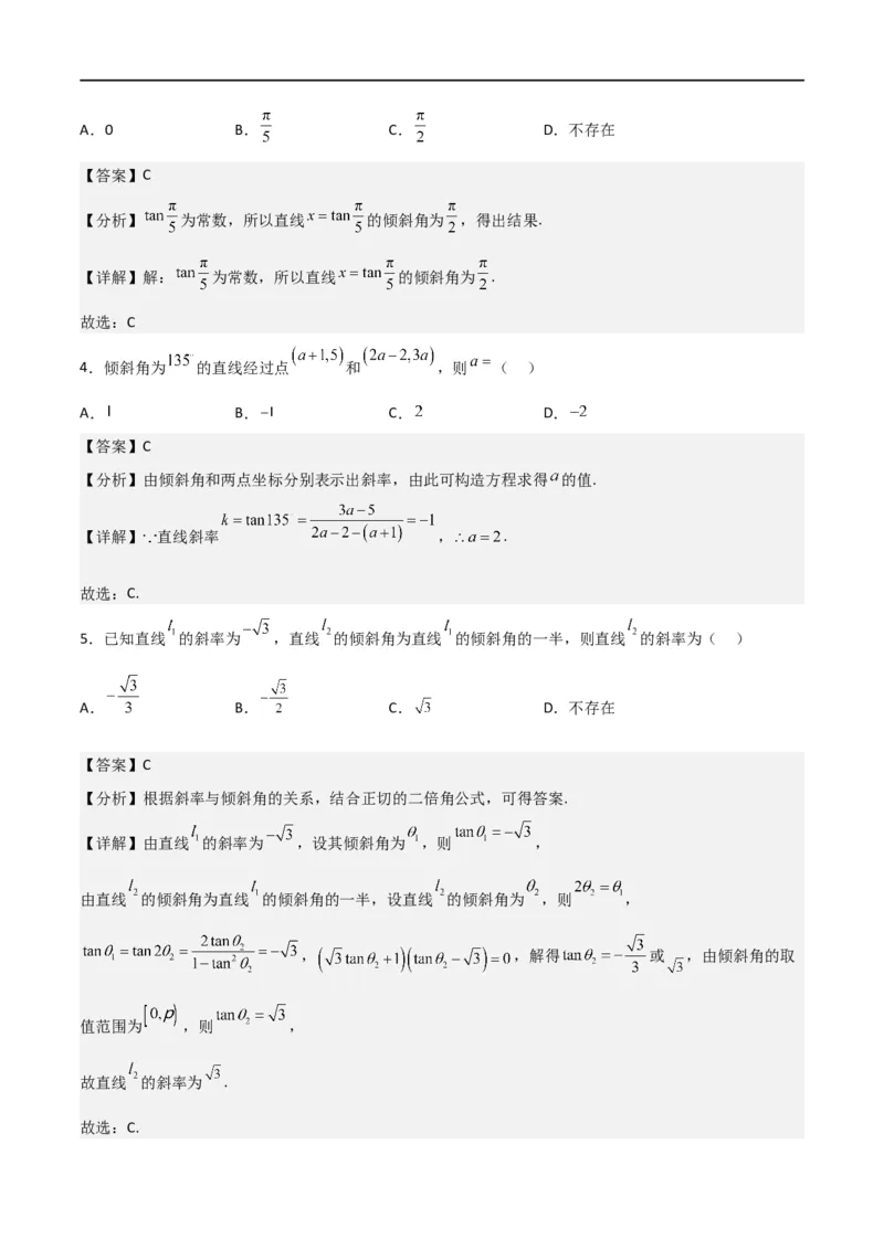 新课预习-2.1.1倾斜角与斜率（教师版）-新高二暑假衔接_高中三年全科资料_高中_高中1_2025秋新高二《暑假衔接讲义》（语数外理化）电子版_2025新高二数学暑假衔接讲义（人教A版）