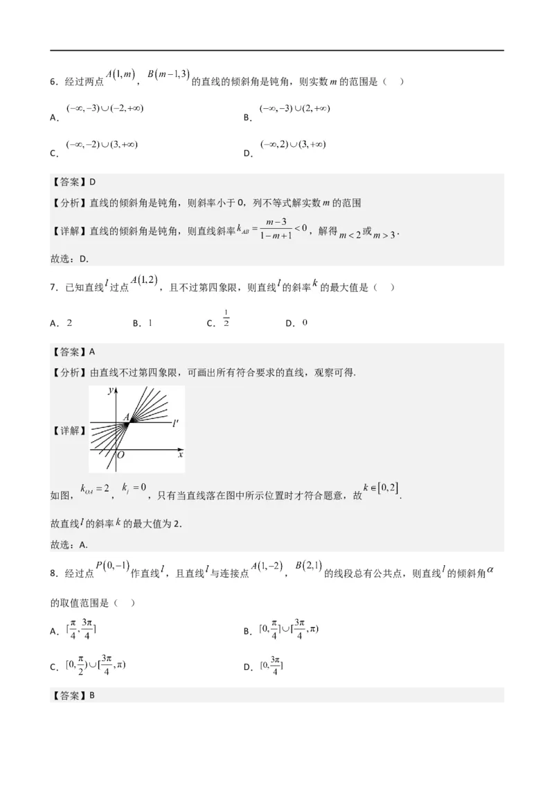 新课预习-2.1.1倾斜角与斜率（教师版）-新高二暑假衔接_高中三年全科资料_高中_高中1_2025秋新高二《暑假衔接讲义》（语数外理化）电子版_2025新高二数学暑假衔接讲义（人教A版）