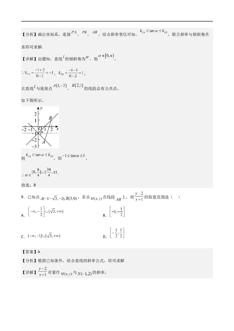 新课预习-2.1.1倾斜角与斜率（教师版）-新高二暑假衔接_高中三年全科资料_高中_高中1_2025秋新高二《暑假衔接讲义》（语数外理化）电子版_2025新高二数学暑假衔接讲义（人教A版）