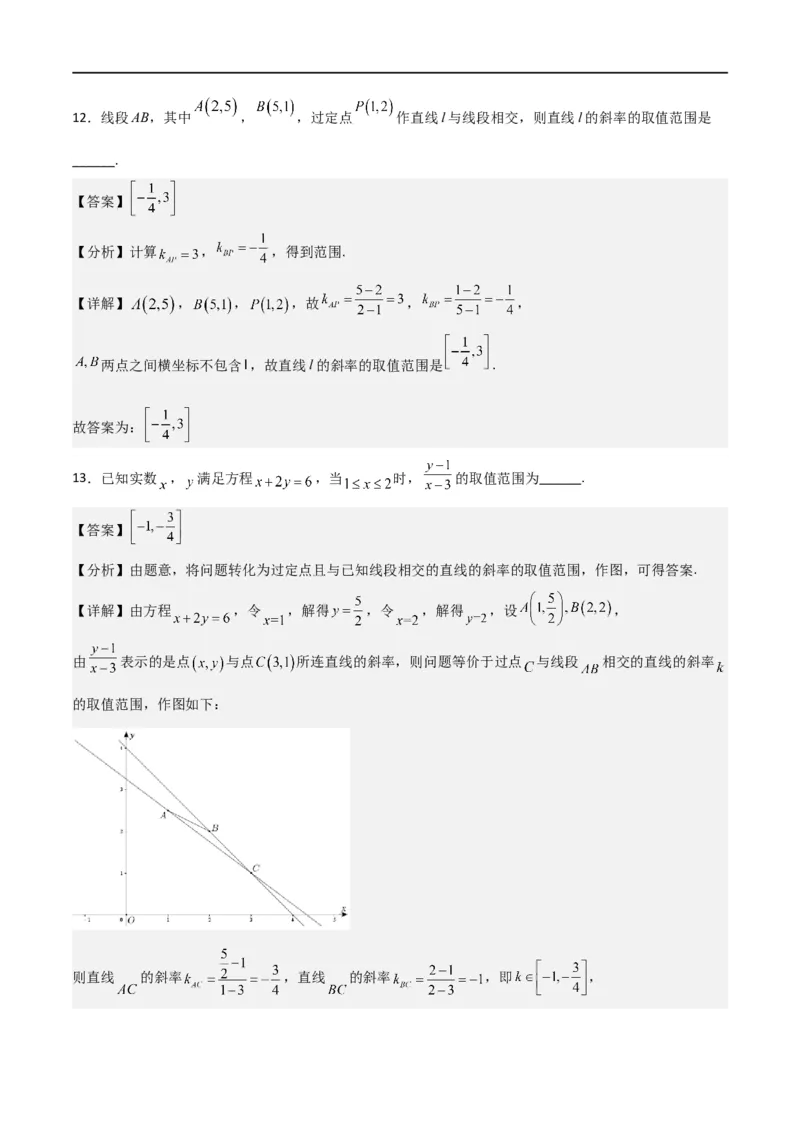 新课预习-2.1.1倾斜角与斜率（教师版）-新高二暑假衔接_高中三年全科资料_高中_高中1_2025秋新高二《暑假衔接讲义》（语数外理化）电子版_2025新高二数学暑假衔接讲义（人教A版）