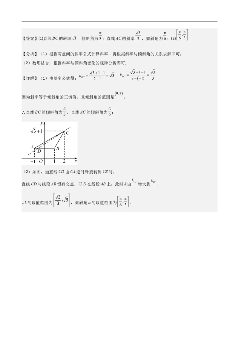 新课预习-2.1.1倾斜角与斜率（教师版）-新高二暑假衔接_高中三年全科资料_高中_高中1_2025秋新高二《暑假衔接讲义》（语数外理化）电子版_2025新高二数学暑假衔接讲义（人教A版）