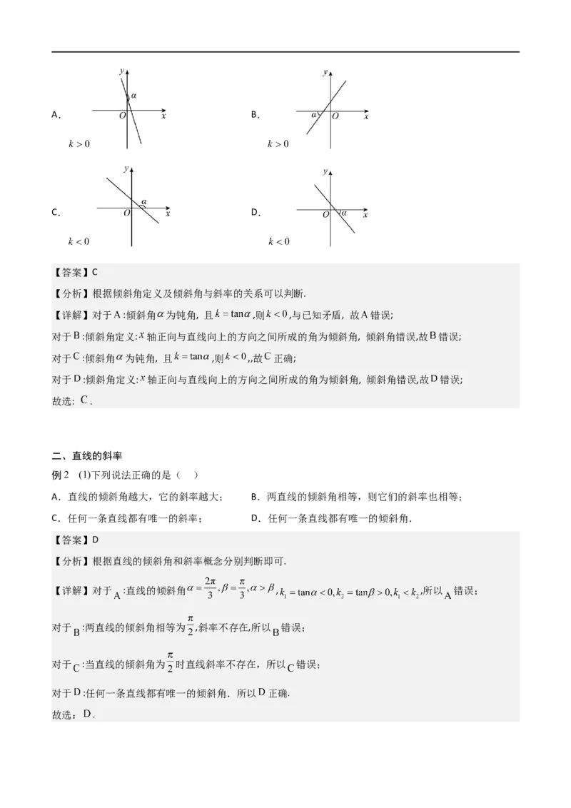 新课预习-2.1.1倾斜角与斜率（教师版）-新高二暑假衔接_高中三年全科资料_高中_高中1_2025秋新高二《暑假衔接讲义》（语数外理化）电子版_2025新高二数学暑假衔接讲义（人教A版）