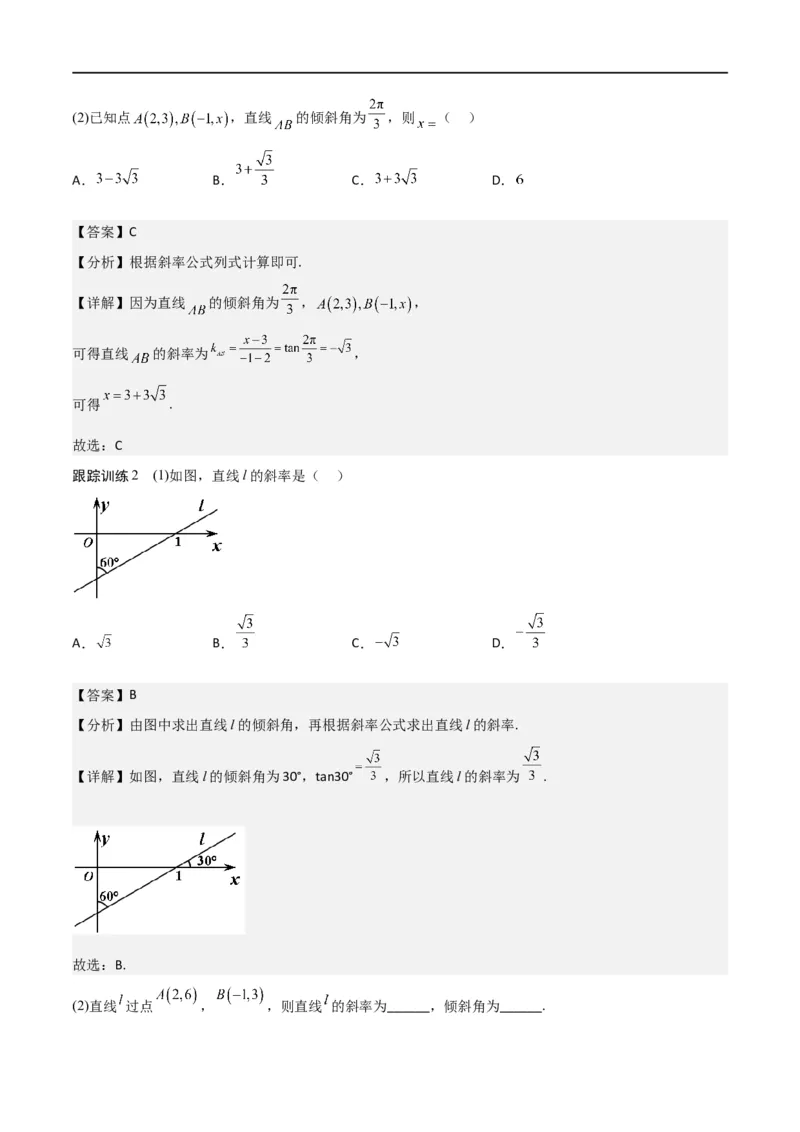新课预习-2.1.1倾斜角与斜率（教师版）-新高二暑假衔接_高中三年全科资料_高中_高中1_2025秋新高二《暑假衔接讲义》（语数外理化）电子版_2025新高二数学暑假衔接讲义（人教A版）