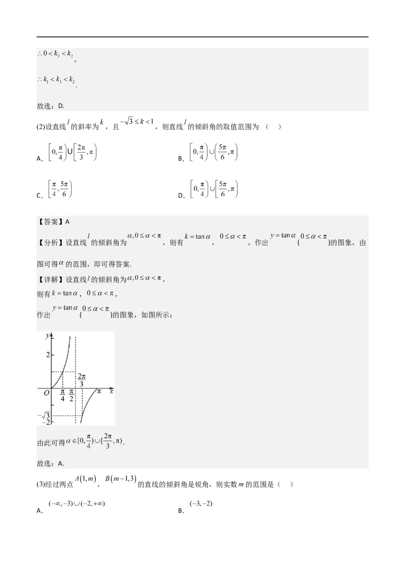 新课预习-2.1.1倾斜角与斜率（教师版）-新高二暑假衔接_高中三年全科资料_高中_高中1_2025秋新高二《暑假衔接讲义》（语数外理化）电子版_2025新高二数学暑假衔接讲义（人教A版）