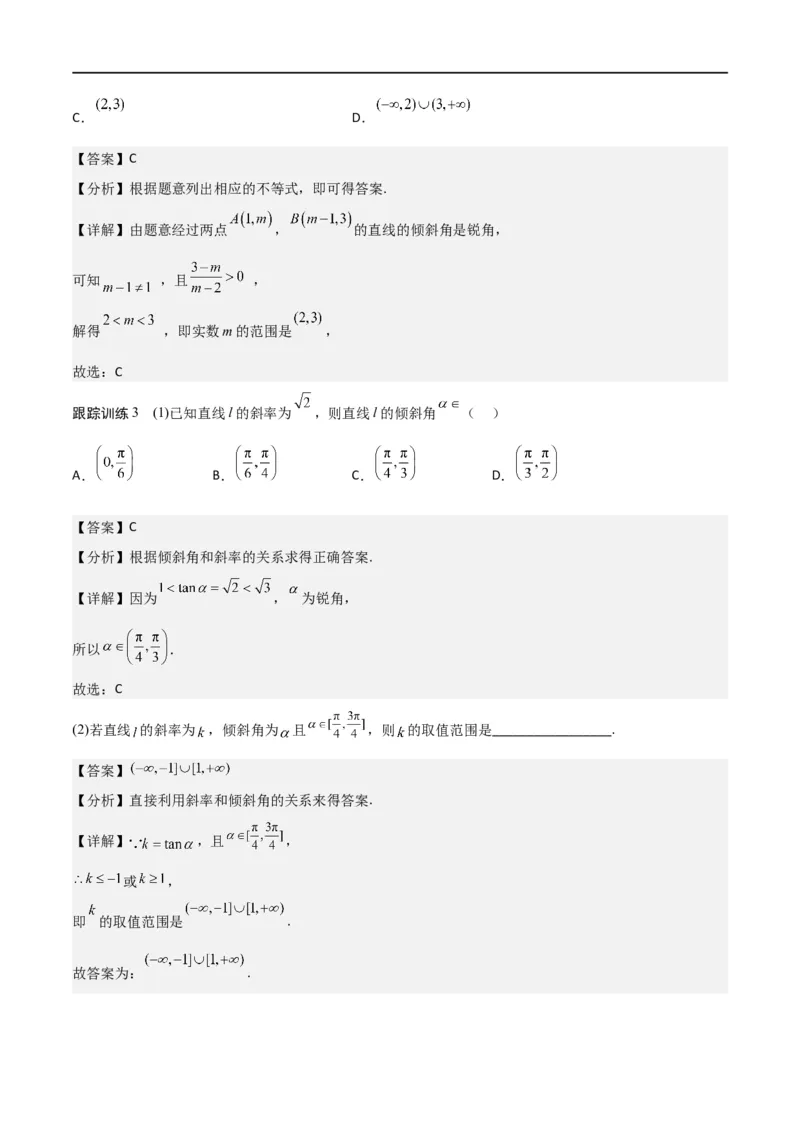 新课预习-2.1.1倾斜角与斜率（教师版）-新高二暑假衔接_高中三年全科资料_高中_高中1_2025秋新高二《暑假衔接讲义》（语数外理化）电子版_2025新高二数学暑假衔接讲义（人教A版）