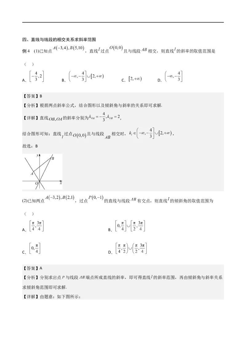 新课预习-2.1.1倾斜角与斜率（教师版）-新高二暑假衔接_高中三年全科资料_高中_高中1_2025秋新高二《暑假衔接讲义》（语数外理化）电子版_2025新高二数学暑假衔接讲义（人教A版）