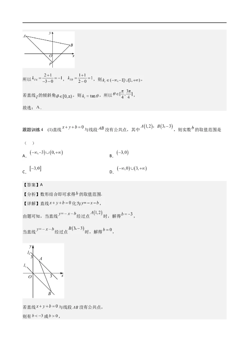 新课预习-2.1.1倾斜角与斜率（教师版）-新高二暑假衔接_高中三年全科资料_高中_高中1_2025秋新高二《暑假衔接讲义》（语数外理化）电子版_2025新高二数学暑假衔接讲义（人教A版）