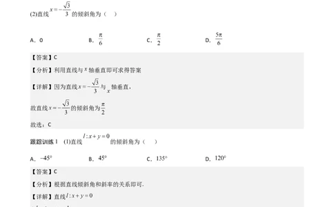 新课预习-2.1.1倾斜角与斜率（教师版）-新高二暑假衔接_高中三年全科资料_高中_高中1_2025秋新高二《暑假衔接讲义》（语数外理化）电子版_2025新高二数学暑假衔接讲义（人教A版）