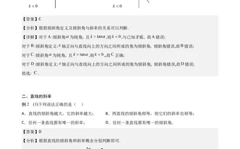 新课预习-2.1.1倾斜角与斜率（教师版）-新高二暑假衔接_高中三年全科资料_高中_高中1_2025秋新高二《暑假衔接讲义》（语数外理化）电子版_2025新高二数学暑假衔接讲义（人教A版）